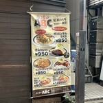 キッチンABC 池袋東口店 - 