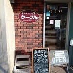 まんまカフェ グース - 