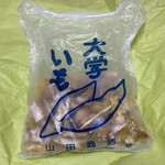 大学いも 山田商店 - 