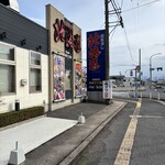 回転すし北海道 皆生店 - 