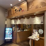 大山鶏と鮮魚 居酒屋 まいか - 