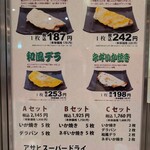 阪神名物 いか焼き - メニュー