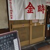 金時食堂