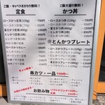 食事処 酒処 富士かつ - 