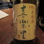 酒徒庵 - 喜楽里