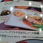 Gasuto - “豆腐ハンバーグてりやきおろしソース和膳”メニュー写真