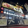 稚内海鮮と地鶏の個室居酒屋 旬蔵 上野駅前店