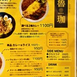 SPICY CURRY 魯珈 - 