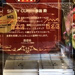 SPICY CURRY 魯珈 - 