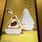 モンブラン THE珀山 - 断面無理だったんで写真です