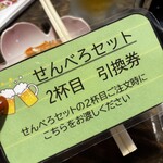 立呑みパラダイス - 