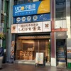 しんぱち食堂 川崎銀柳街店