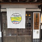 中国山地蕎麦工房 ふなつ - 