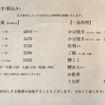 川魚 根本 - お品書き