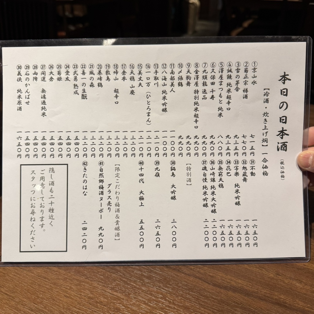 メニュー写真 : 米と魚 さかなさま 日本橋茅場町店 - 茅場町/居酒屋