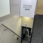 POTERI BAKERY TOKYO - 