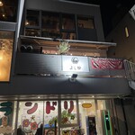 遠野ジンギスカン よし田 - 