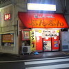 ぶんぶんラーメン