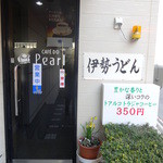 パール喫茶 - 伊勢うどんももちろんあります
