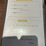俺のフレンチ・イタリアン - 本日のお料理