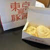 羅家 東京豚饅 イイトルミネ新宿店