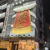相撲茶屋ちゃんこ江戸沢 両国総本店