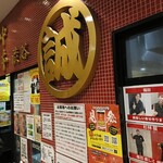 蒙古タンメン中本 - 