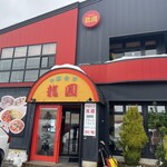 中国食彩 龍圓 新保店 - 