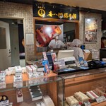 喜八洲総本舗 JR新大阪駅店 - 
