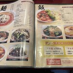 中国食彩 龍圓 新保店 - 