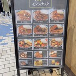 モンスナック - 