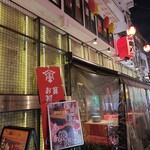 京もつ鍋 亀八 - 