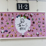 御菓子司 寳月堂 - 