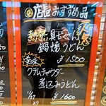 武蔵野うどんと酒　匠太 - 