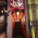 京もつ鍋 亀八 - 