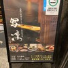 地鶏と黒豚出汁しゃぶしゃぶ 個室居酒屋 写凛 刈谷本店