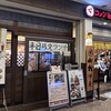 コメダ和喫茶 おかげ庵 横浜ランドマークプラザ店 
