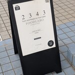 2343 フードラボ - 