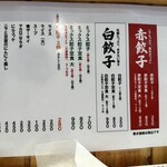 あおはる餃子 - 