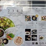 2343 フードラボ - 