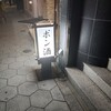 ポン酒タグラム The Bar 谷町6丁目