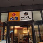 マイカリー食堂 渋谷桜丘店 - 