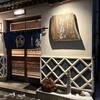 登喜和鮨 新発田本店