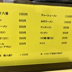 手もみラーメン 十八番 - 