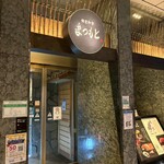 品川 個室和食 まつもと - 