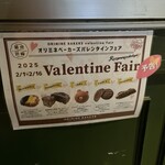 オリミネベーカーズ - 