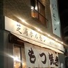 芝浦ホルモン 本店