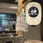 炉端とおでん 呼炉凪来 小倉駅前店 - 