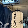 立ち寿司 まぐろ一徹 大阪梅田第1ビル店