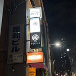 スープ料理 タマキハル - 